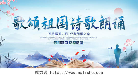 中国风大气建党100周年歌颂祖国诗歌朗诵宣传展板朗诵诵读